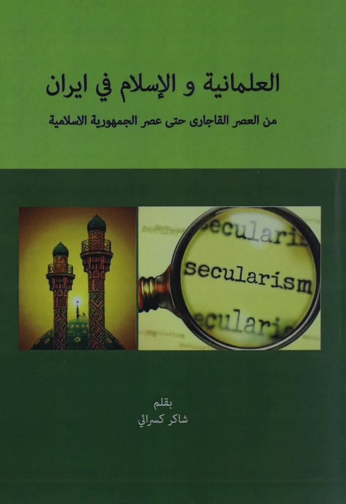 العمانیه و الاسلام